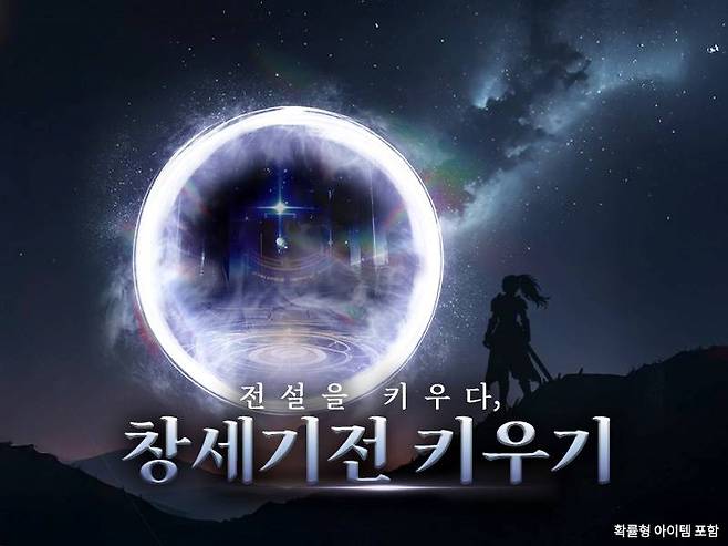 창세기전 키우기