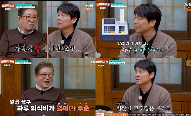 사진= tvN 스토리 ‘남겨서 뭐하게’ 방송 캡처