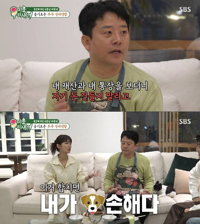 서로 재산을 합치지 않은 김준호와 김지민. /사진=SBS '미운 우리 새끼' 캡처