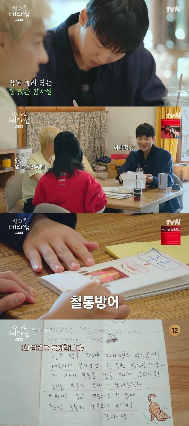 tvN ‘방과후 태리쌤’ 캡처