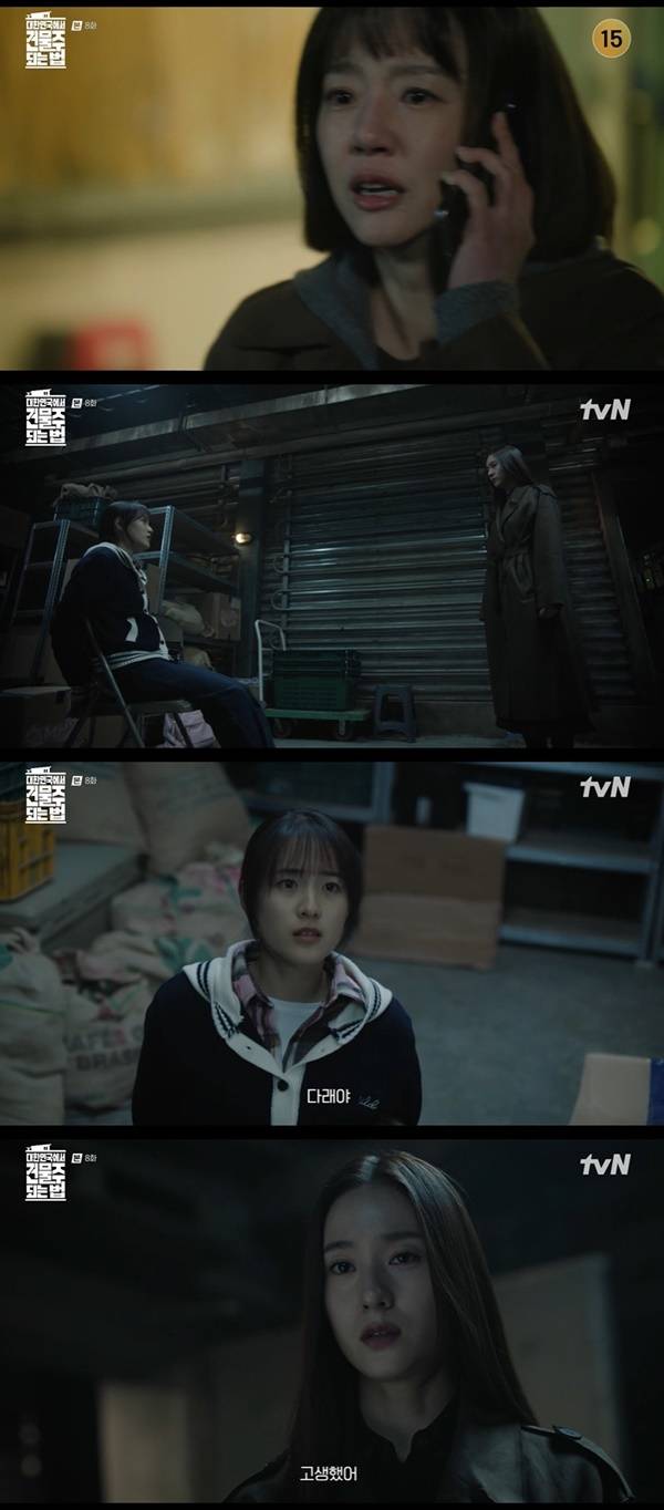 tvN 토일드라마 ‘대한민국에서 건물주 되는 법’