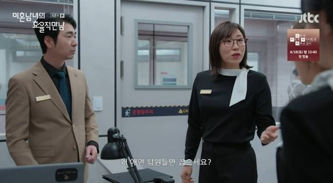 사진=JTBC ‘미혼남녀의 효율적 만남’