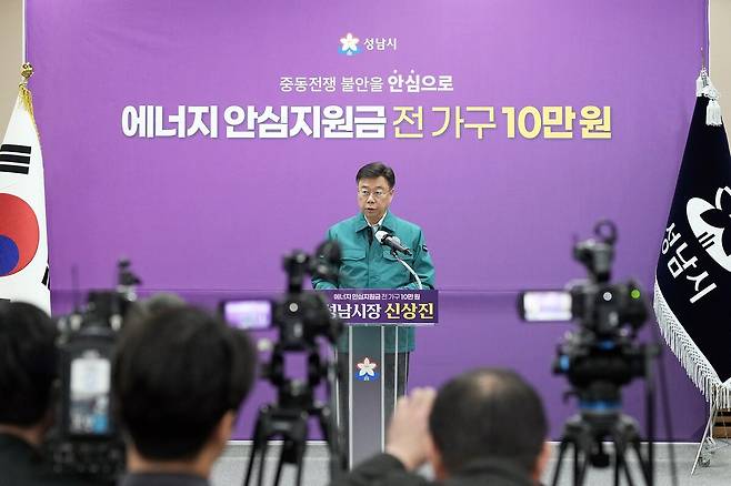 신상진 성남시장이 6일 시청 한누리홀에서 중동사태에 대응하기 위한 ‘에너지 안심지원금’ 지급안을 발표하고 있다. 성남시 제공