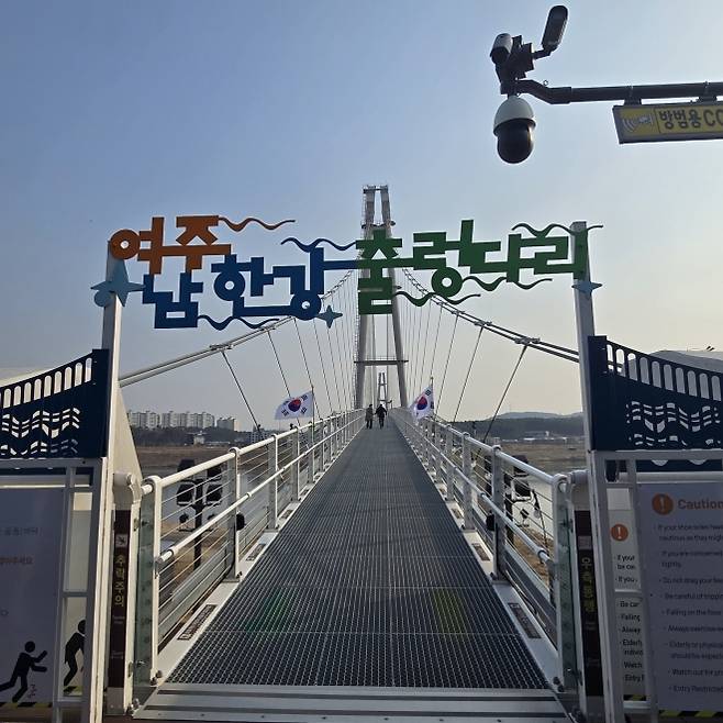 여주 남한강 출렁다리