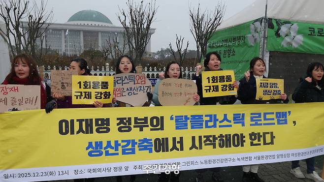 환경단체 활동가들이 지난해 12월 23일 국회 앞에서 기자회견을 열고 기후에너지환경부의 탈플라스틱 종합대책에 생산 감축을 포함하라고 요구하고 있다. 정효진 기자