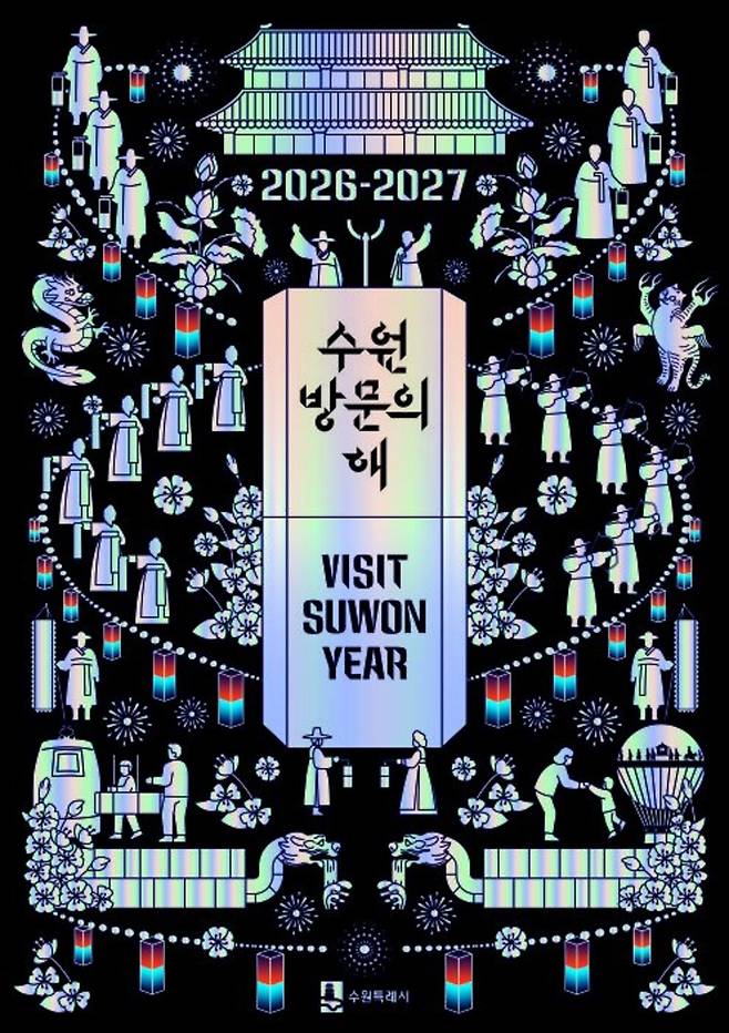 ▲ 2026-2027 수원 방문의 해 공식 포스터. /사진제공=수원특례시