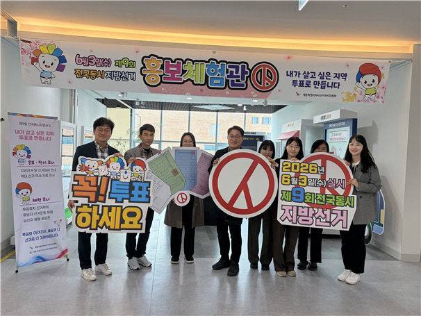 세종시선거관리위원회와 세종시교육청 평생교육원이 협력해 조성한 선거홍보관. (사진=선관위 제공)