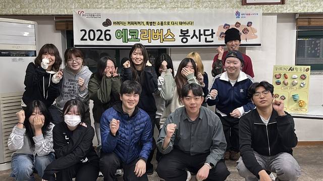 경산시자원봉사센터가 대구가톨릭대 학생을 대상으로 탄소 중립 실천과 자원순환 문화 확산을 위한 '2026 에코리버스 봉사단' 발대식 후 기념사진을 찍고 있다. 경산시자원봉사센터 제공