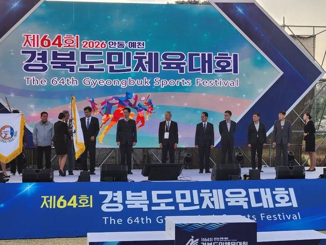 제64회 경북도민체육대회 폐회식에서 차기 개최지 관계자들이 대회기와 휘장기를 인수하며 제65회 대회 준비의 시작을 알리고 있다. 봉화군 제공