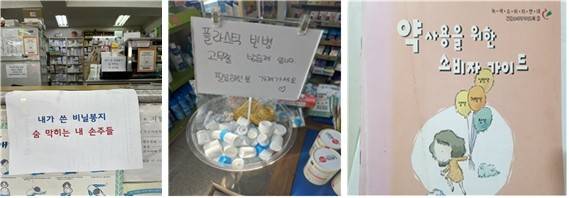 녹색약사회는 약국 주변 환경, 환자들의 건강한 의약품 사업을 위한 대외활동을 지속해왔다.