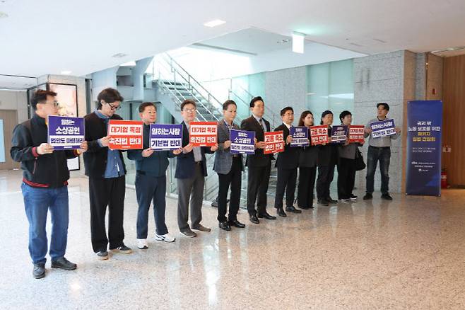 지난달 31일 소상공인연합회는 서울 중소기업 DMC타워에서 고용노동부, 김주영김태선 더불어민주당 의원실과 공동 주최로 열린 권리 밖 노동 보호를 위한 패키지 입법 간담회에 참석, 일하는 사람 기본법 및 근로자 추정제 도입에 반대하는 시위를 벌였다. (사진제공=소상공인연합회)