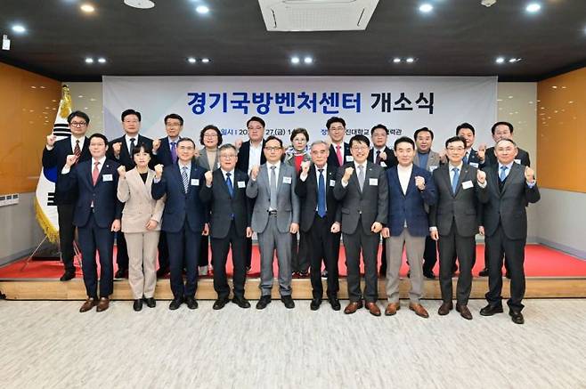 경기국방벤처센터 개소식 모습. 포천시 제공