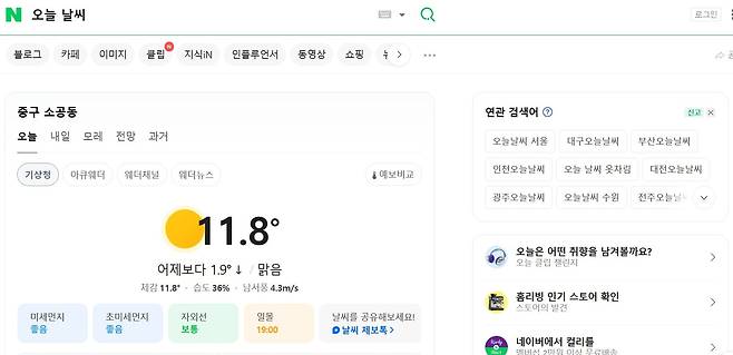 네이버 검색 키워드에 대한 '연관 검색어'가 우측 상단에 떠 있다. /네이버
