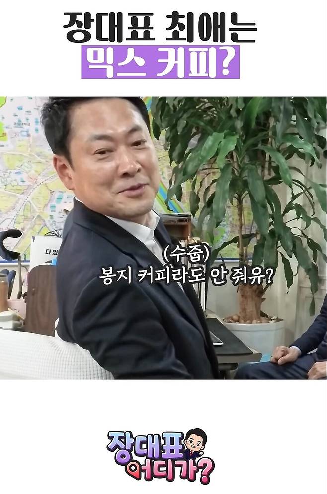 유튜브 '장대표 어디가?' 캡쳐