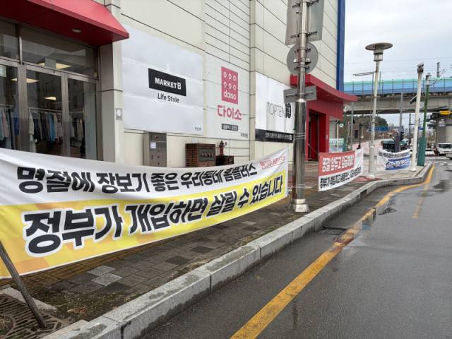 ▲ 6일 홈플러스 춘천점 앞에 홈플러스 회상 절차에 정부의 적극적인 개입을 촉구하는 현수막이 게시돼 있다. 최수현 기자
