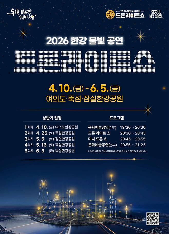한강드론라이트쇼/사진제공=서울시