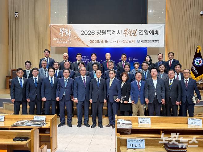 2026 창원특례시 부활절연합예배 경남CBS 제공.