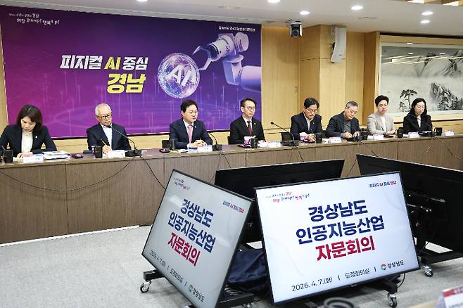 경남 인공지능산업 자문회의. 경남도청 제공