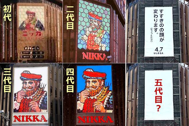 일본 삿포로시 스스키노를 상징하는 닛카상 간판의 역대 모습. 최근 교체 공사가 진행되면서 흰색 가림막에 ‘4월 7일 스스키노의 얼굴이 변합니다(조금만)’라는 문구가 적혀 있었으나 예정보다 하루 빠른 지난 6일 5대 닛카상의 모습이 공개됐다. 닛카위스키 X 계정 캡처
