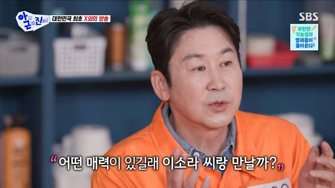 사진 = SBS '아니 근데 진짜!'