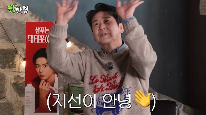 유튜브 '짠한형 신동엽'