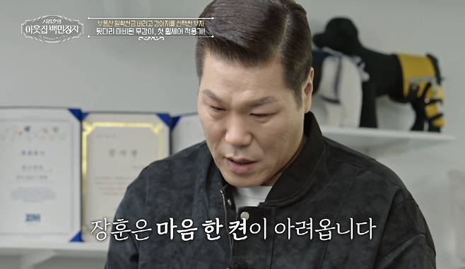 EBS '서장훈의 이웃집 백만장자' 캡쳐