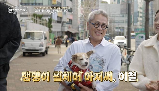 EBS '서장훈의 이웃집 백만장자' 캡쳐