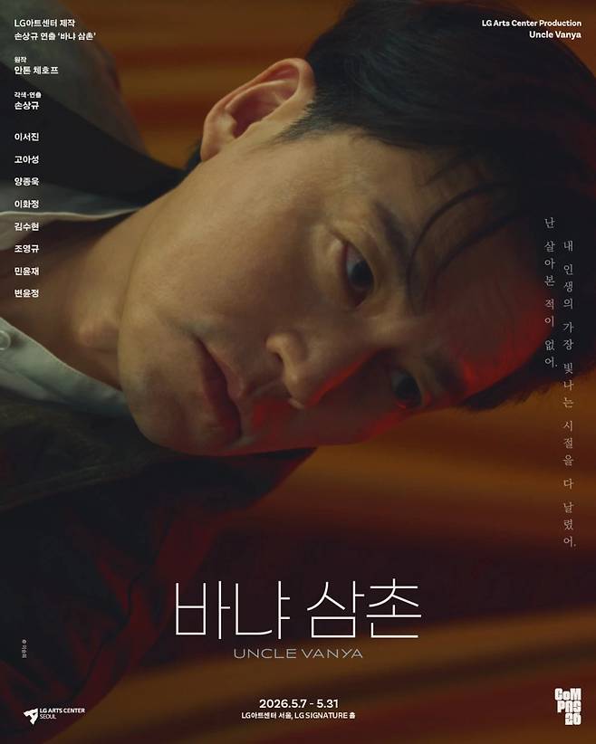 연극 '바냐 삼촌' 이서진 포스터