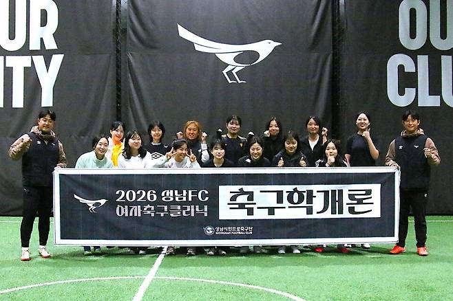지난 7일 저녁 성남FC 클럽하우스인 '성남축구센터' 1층 실내구장에서 열린 2026 축구학개론 기초반 수업에서 수강생들이 기념사진을 찍고 있다.