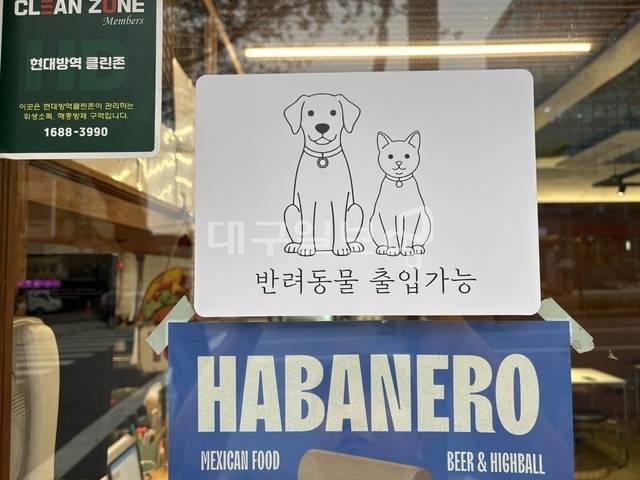 대구 수성구의 한 식당 입구에 반려동물 출입 가능 안내 팻말이 붙어 있다. 권종민 기자