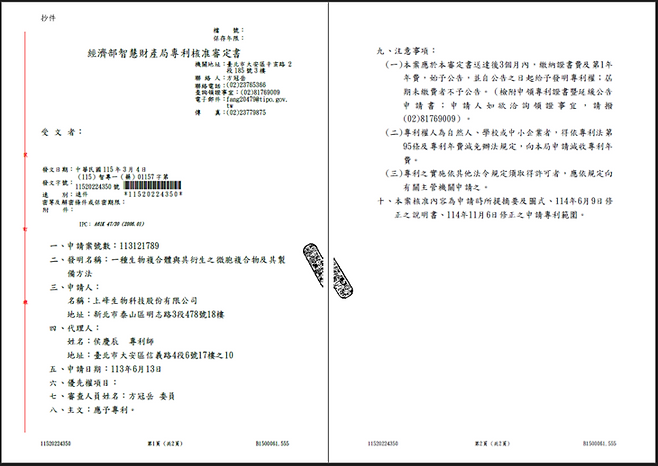 ▲대만 지식재산권청(TIPO)이 지난달 4일 삼천당제약 위탁연구 파트너사 서밋바이오테크에 송부한 '특허 허여 결정서(經濟部智慧財產局專利核准審定書)'. 사진=대만 지식재산권청