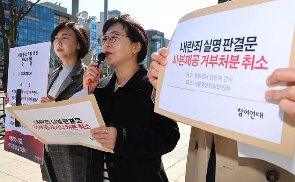 참여연대 관계자들이 7일 서울 서초구 서울행정법원 앞에서 기자회견을 열고 서울중앙지방법원의 내란죄 1심 실명 판결문 공개거부처분과 관련해 취소를 구하는 행정소송을 제기한다며 상세 내용을 설명하고 있다. 2026.4.7 연합뉴스