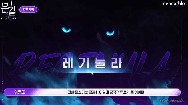 첫 전설 몬스터인 레기눌라