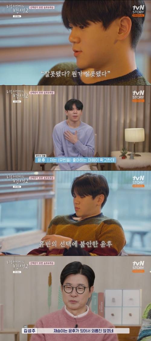 tvN STORY '내 새끼의 연애2' 화면 캡처