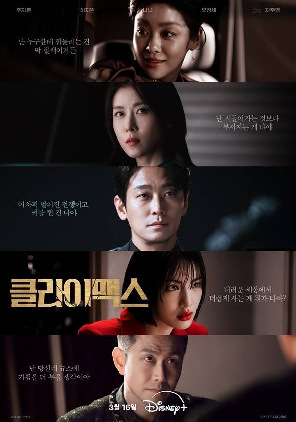지난 7일 방송된 ENA 월화드라마 '클라이맥스' 8회가 2.9% 시청률을 기록했다. /ENA