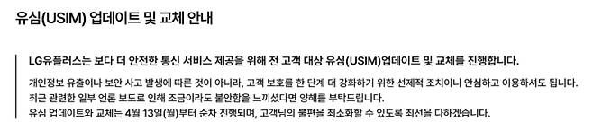 LG유플러스, 유심(USIM) 무료 교체·업데이트