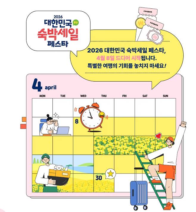 2026 숙박세일 페스타