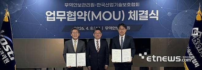 KOSTI가 8일 서울 삼성동 무역센터에서 산업기술보호협회와 '무역안보 및 산업기술 보호 강화를 위한 업무협약(MOU)'을 체결했다. KOSTI 제공