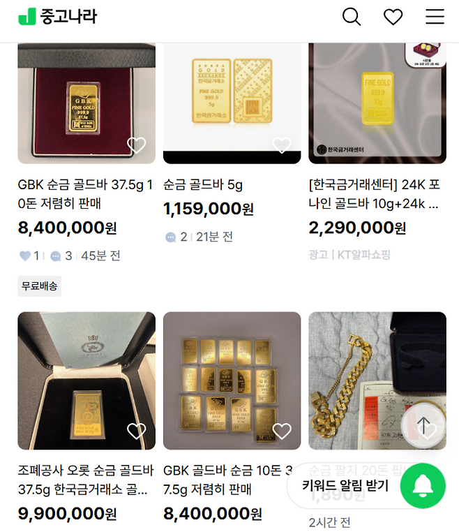 중고거래 플랫폼 중고나라에 게시된 순금 관련 상품 판매 글. <자료 = 중고나라>
