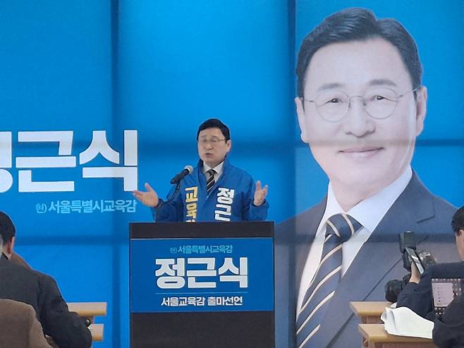8일 서울시 종로구에서 정근식 서울시교육감 예비후보가 정식 출마를 선언하고 있다. /사진=정인지 기자