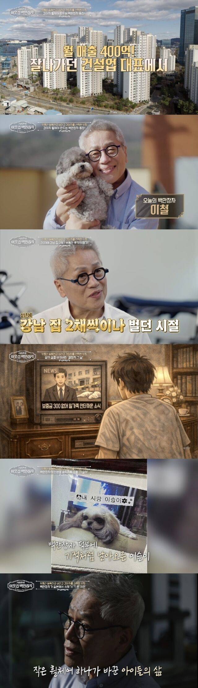 / EBS '서장훈의 백만장자'