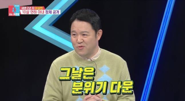 SBS ‘동상이몽 시즌2-너는 내 운명’ 방송화면 캡처