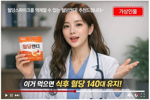 영상 매체에서는 배경과 구분되는 색상으로, 가상인물과 근접한 위치에 '가상인물'을 표시해야 한다. ⓒ공정거래위원회 제공