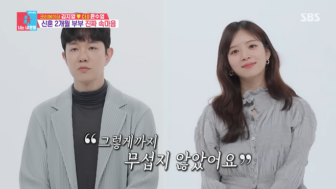SBS ‘동상이몽 시즌2-너는 내 운명’ 캡처.