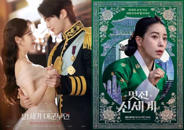 MBC 21세기 대군부인, SBS 멋진 신세계 / 사진=각 포스터