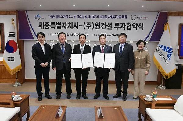 지난해 3월 세종시와 원건설이 골프장 조성을 위해 투자 협약식을 하는 모습. 사진 세종시 제공