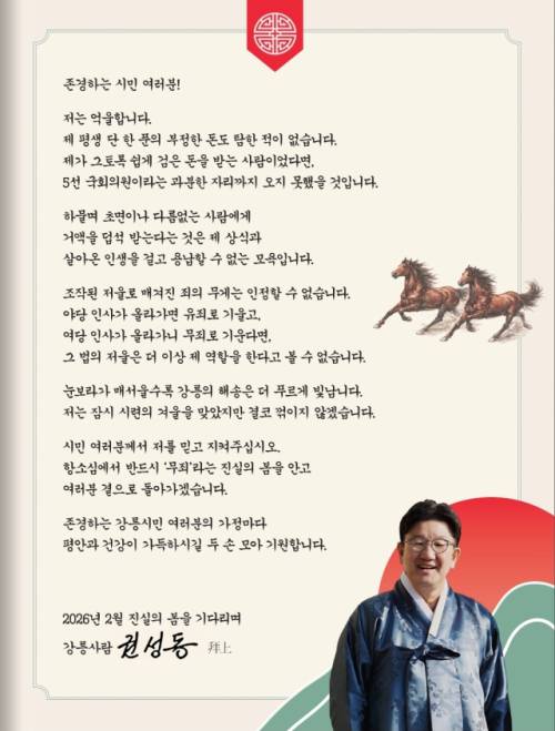 ◇ 강릉 시민 5,684명이 권 의원의 무죄를 요청하는 탄원서를 9일 법원에 제출했다. 사진은 지난 2월 설을 앞두고 권성동 의원 측이 공개한 옥중 편지.