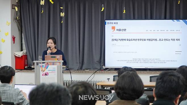 4월 8일 기독교 내 차별금지법·페미니즘·퀴어 활동가들이 현장에서의 고민을 담은 논문을 발표하는 무지개빛 논문 발표회가 열렸다. 뉴스앤조이 엄태빈