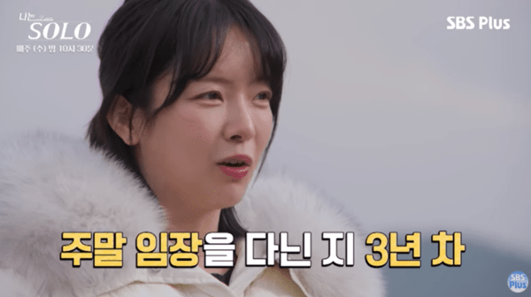 사진 = '나는 SOLO' 방송 화면 캡처