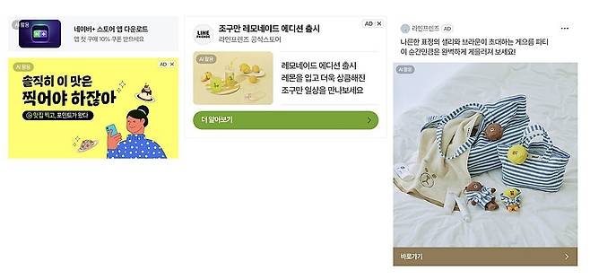 네이버가 13일부터 자사 인공지능(AI) 기반 광고 설루션 '애드부스트'(ADvoost) 소재로 제작한 광고 전체에 'AI 활용'이란 워터마크를 자동 표기한다. 이미지는 워터마크 노출 예시. 2026.04.08. (네이버 광고주센터 공지사항 갈무리)